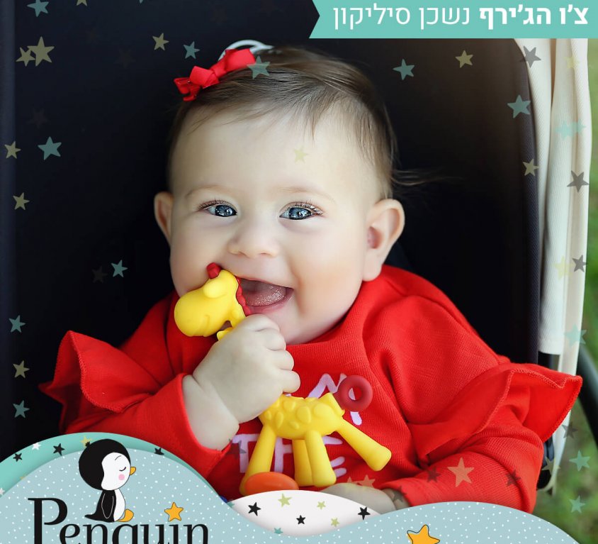 צ’ואי הג’ירף