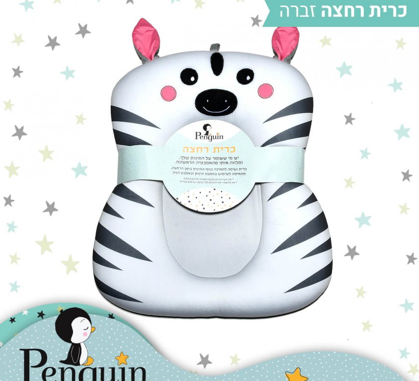 כרית רחצה זברה