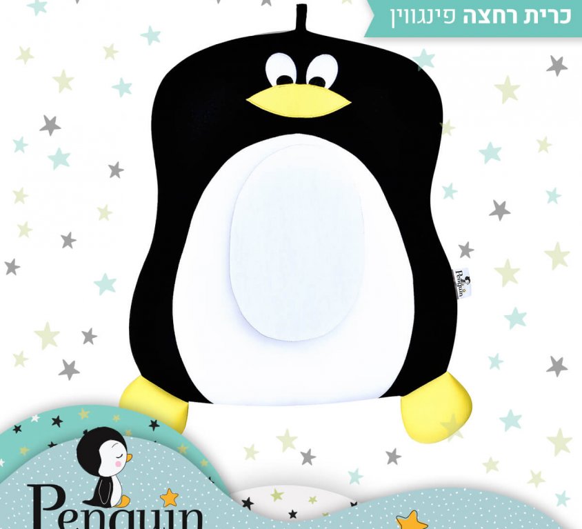 כרית רחצה פינגווין
