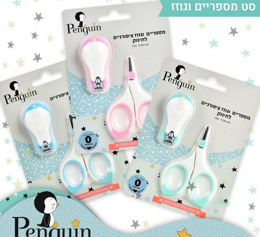 סט מספריים וגוזז ציפורניים לתינוק