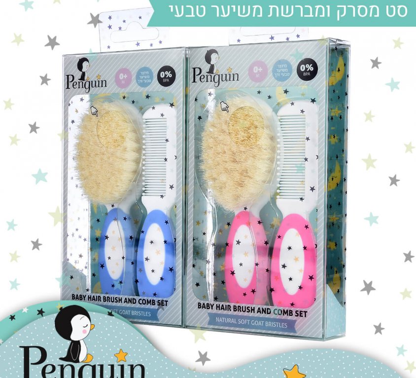 מברשת ומסרק לטיפוח התינוק